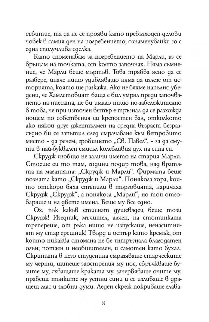 Коледна песен (твърда корица - зелена)