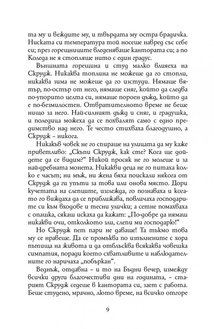 Коледна песен (твърда корица - зелена)
