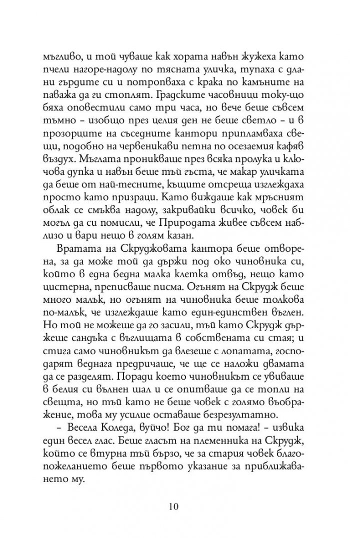 Коледна песен (твърда корица - зелена)