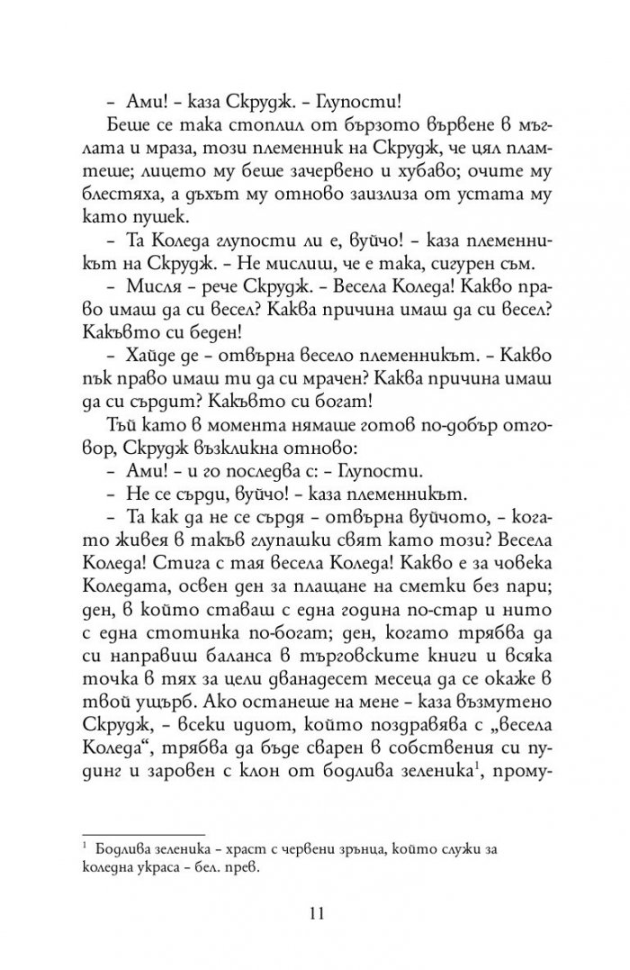 Коледна песен (твърда корица - зелена)