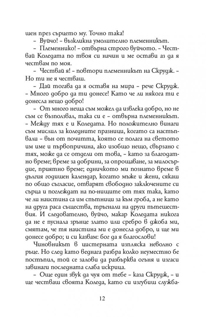 Коледна песен (твърда корица - зелена)