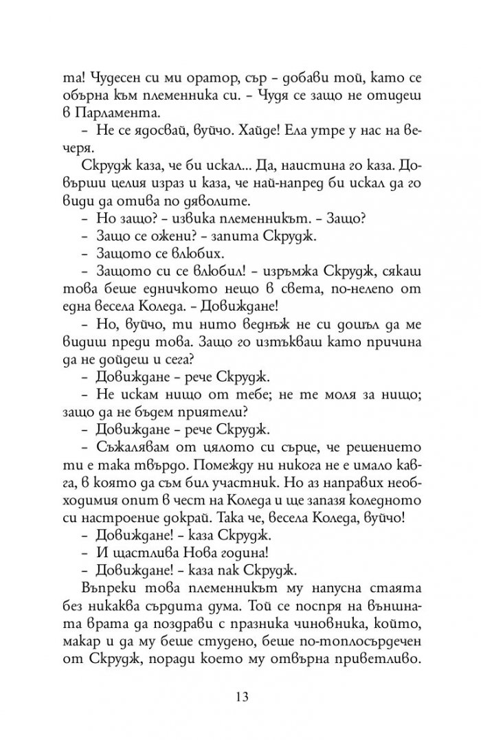 Коледна песен (твърда корица - зелена)