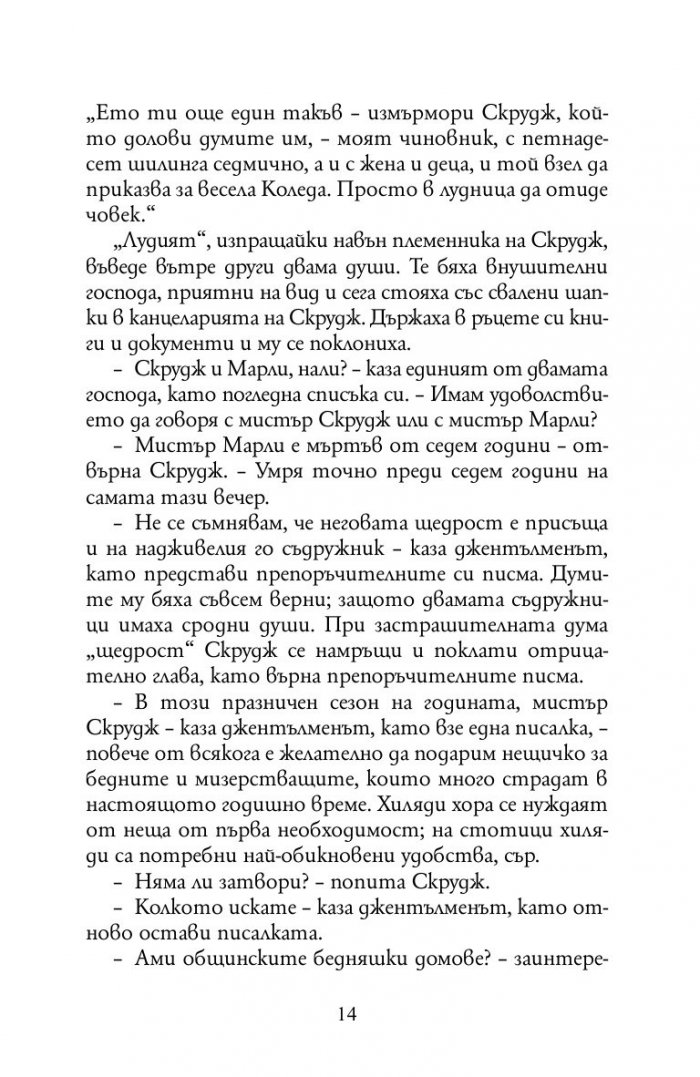 Коледна песен (твърда корица - зелена)