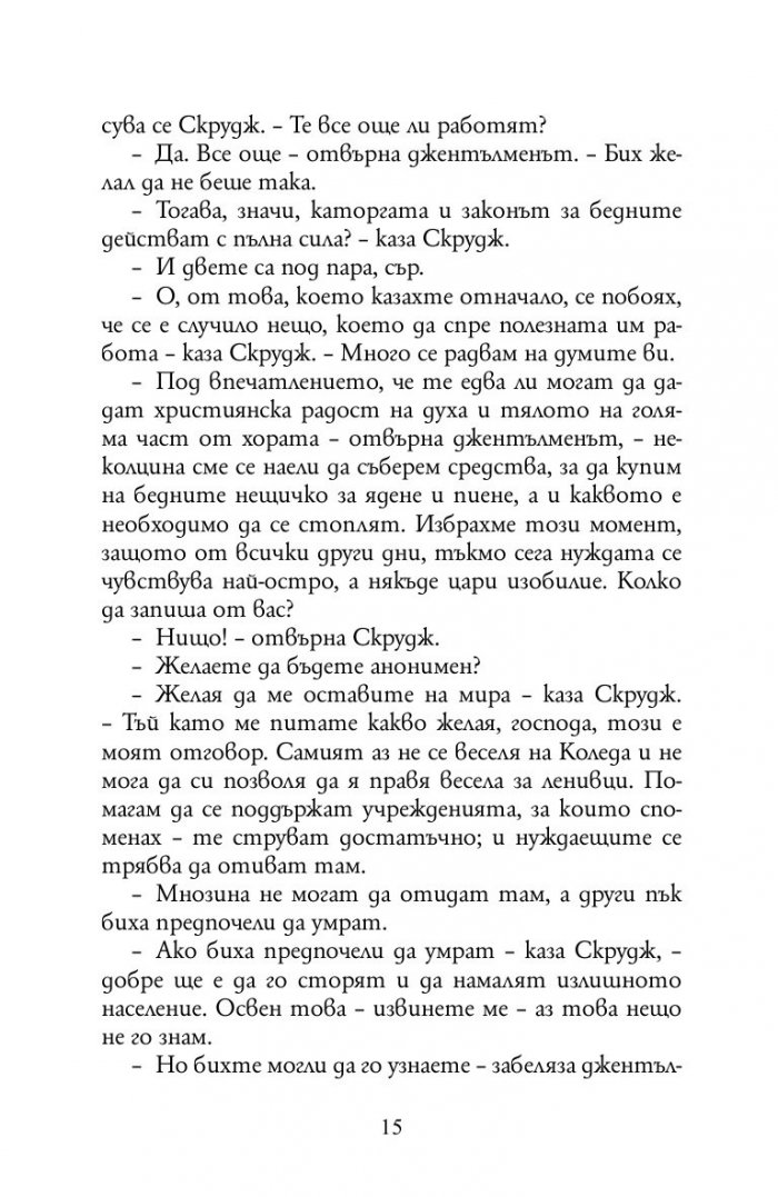 Коледна песен (твърда корица - зелена)