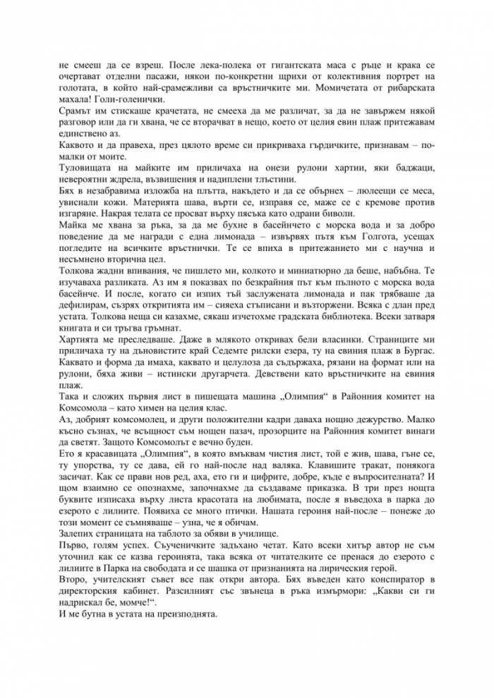 Бяло сладко