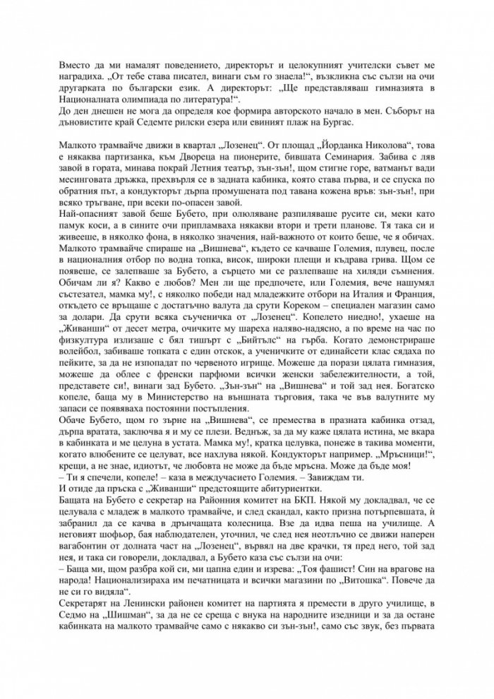 Бяло сладко