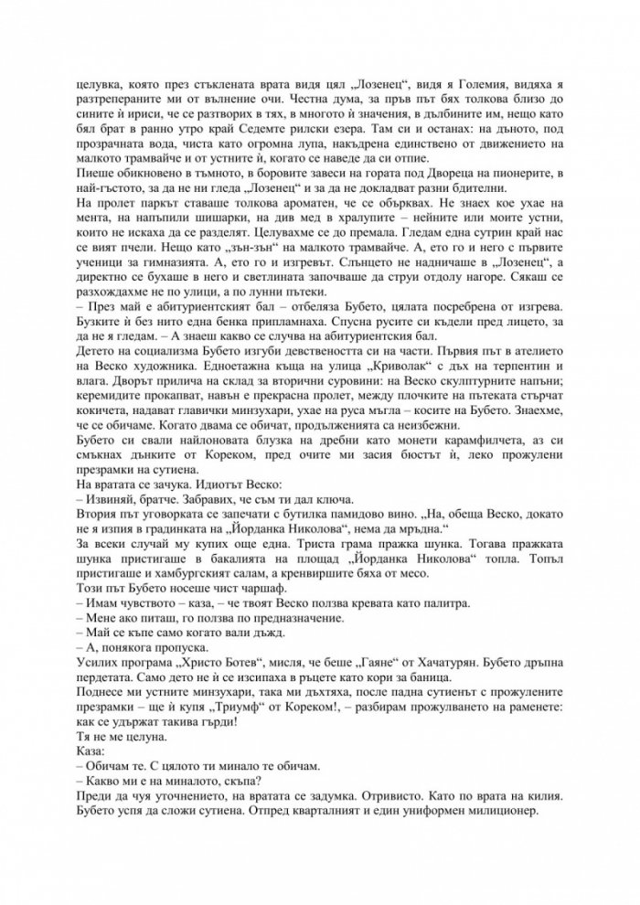 Бяло сладко