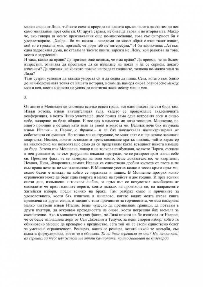 Историята на изгубеното дете