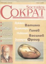 Сократ; Бр.2/2004