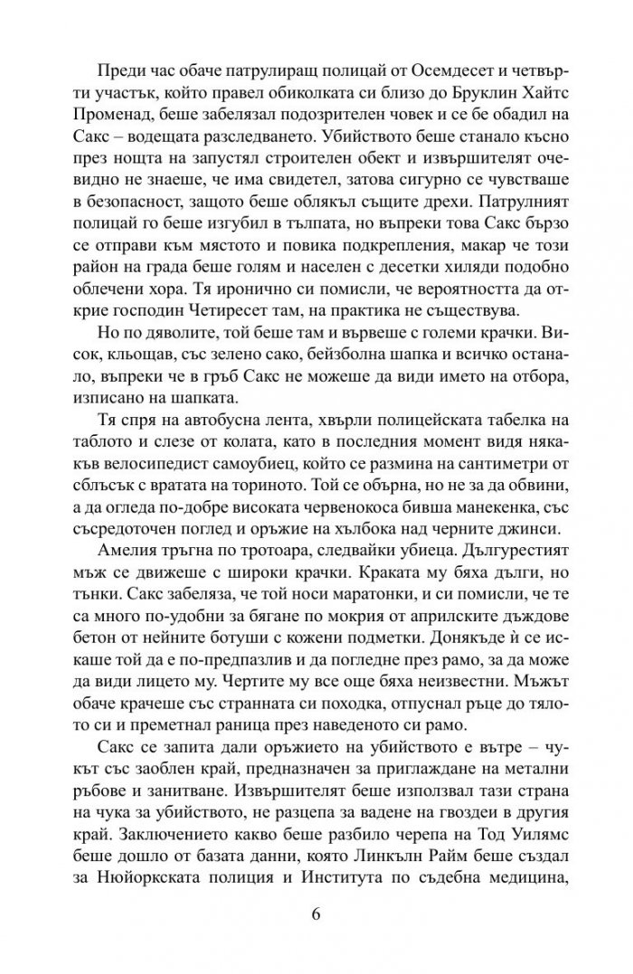Стоманена целувка