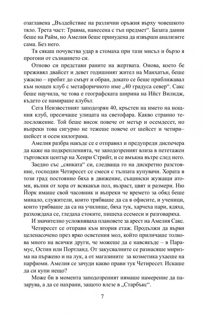 Стоманена целувка