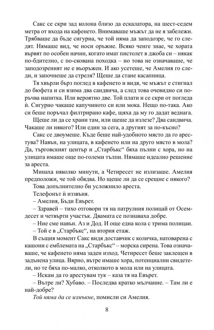 Стоманена целувка