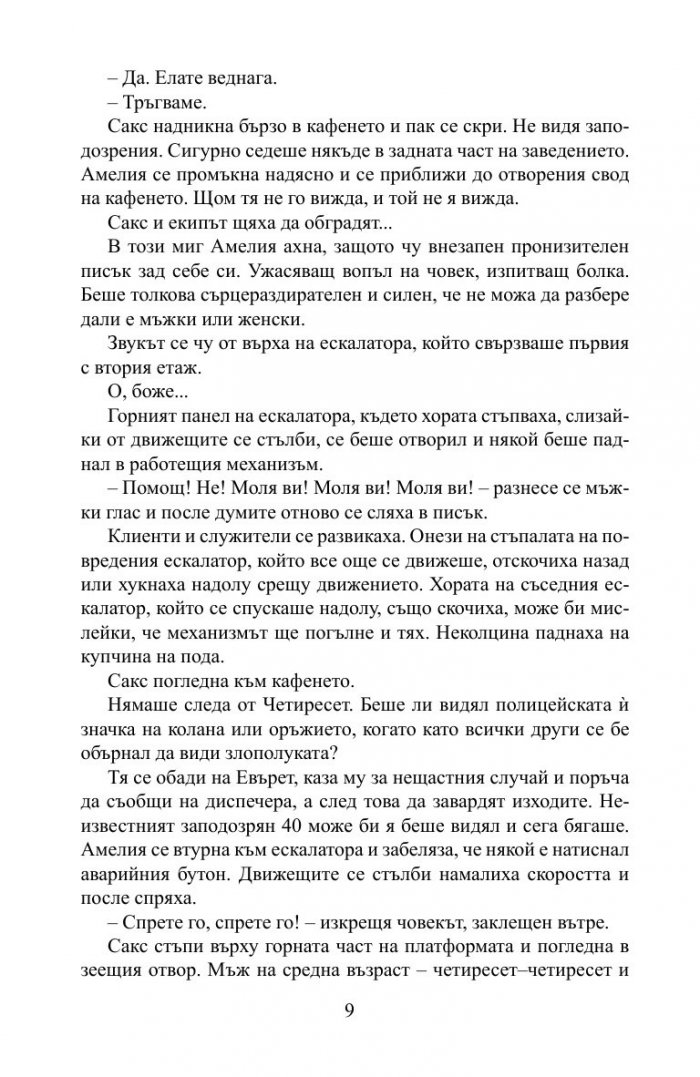 Стоманена целувка