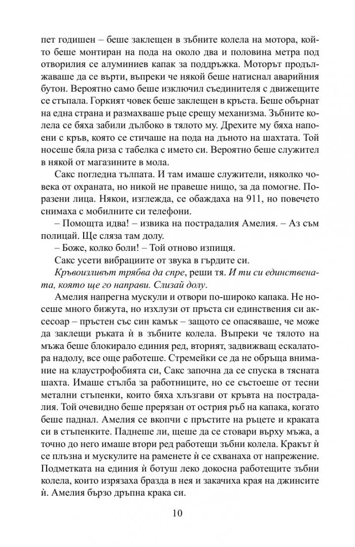Стоманена целувка