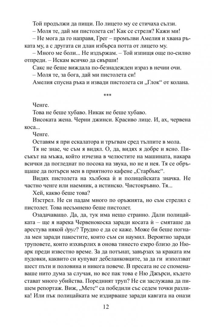 Стоманена целувка