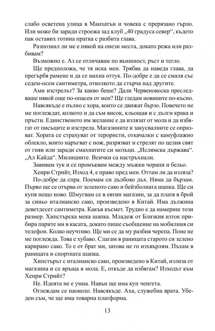 Стоманена целувка