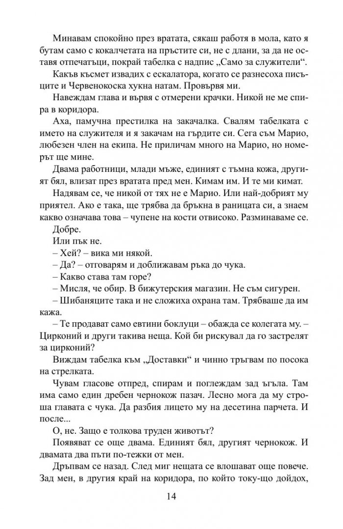 Стоманена целувка