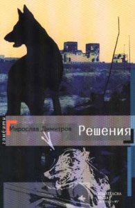 Решения
