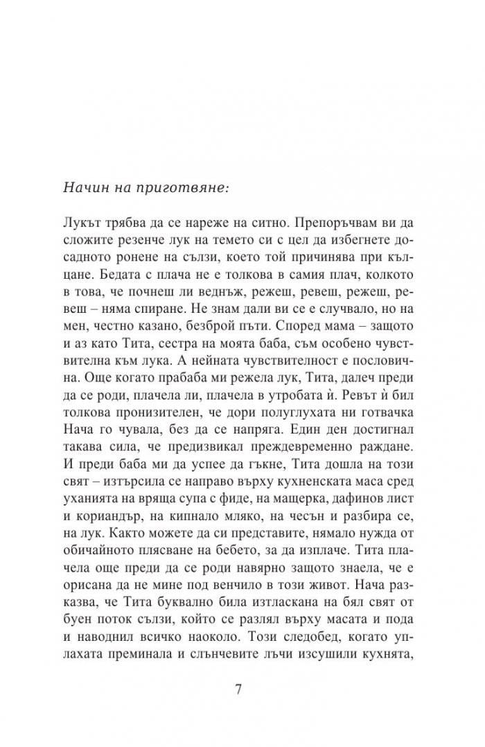 Като гореща вода за шоколад