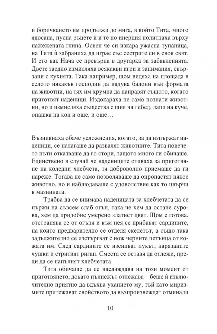 Като гореща вода за шоколад