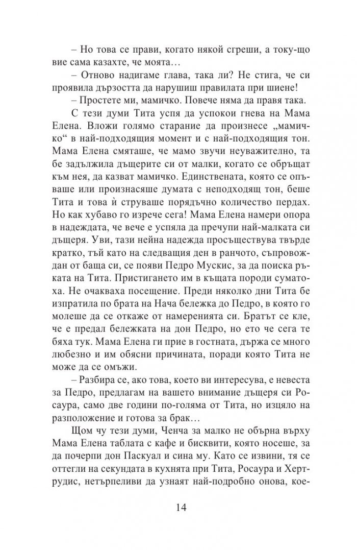 Като гореща вода за шоколад