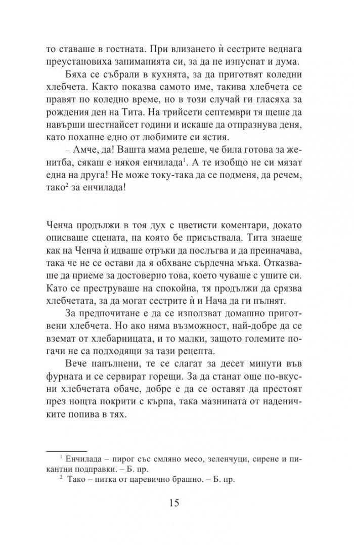 Като гореща вода за шоколад