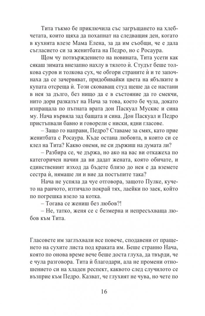 Като гореща вода за шоколад