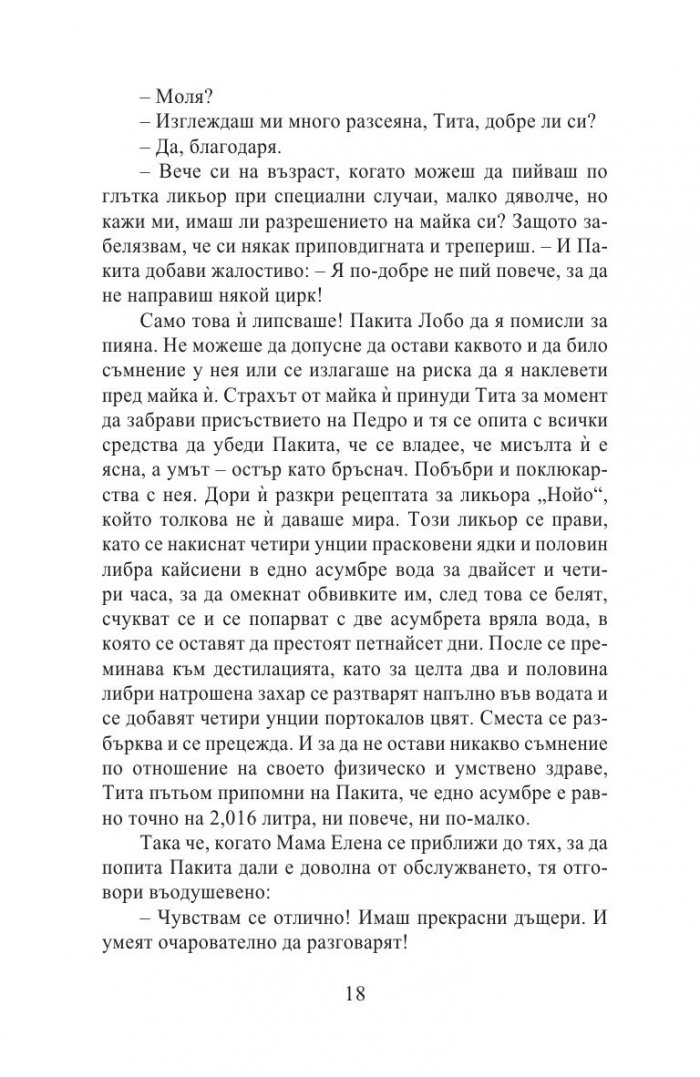 Като гореща вода за шоколад