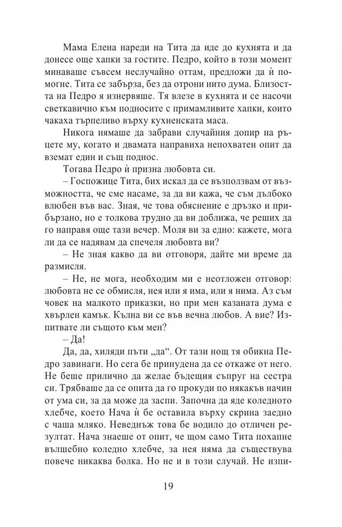 Като гореща вода за шоколад