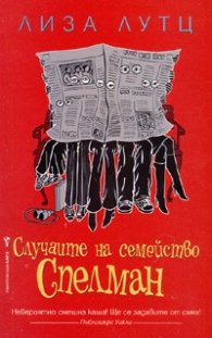 Случаите на семейство Спелман