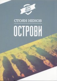 Острови