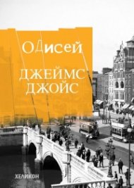 Одисей