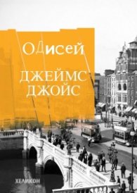 Одисей