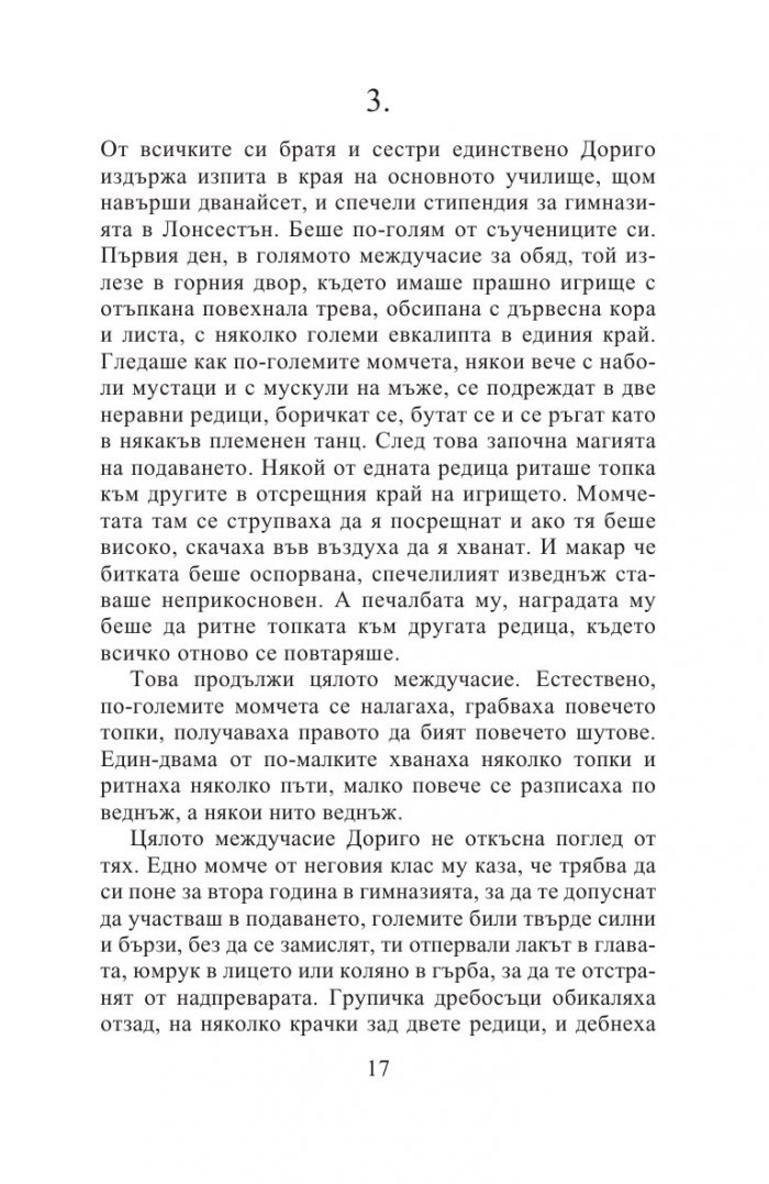 Тесният път към далечния север