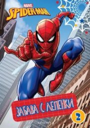 Спайдърмен: Забава с лепенки 2