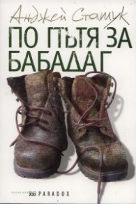 По пътя за Бабадаг