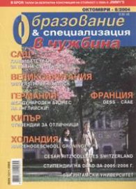 Образование и специализация в чужбина; Бр.8/2004
