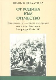 От Родина към Отечество