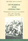 От Родина към Отечество