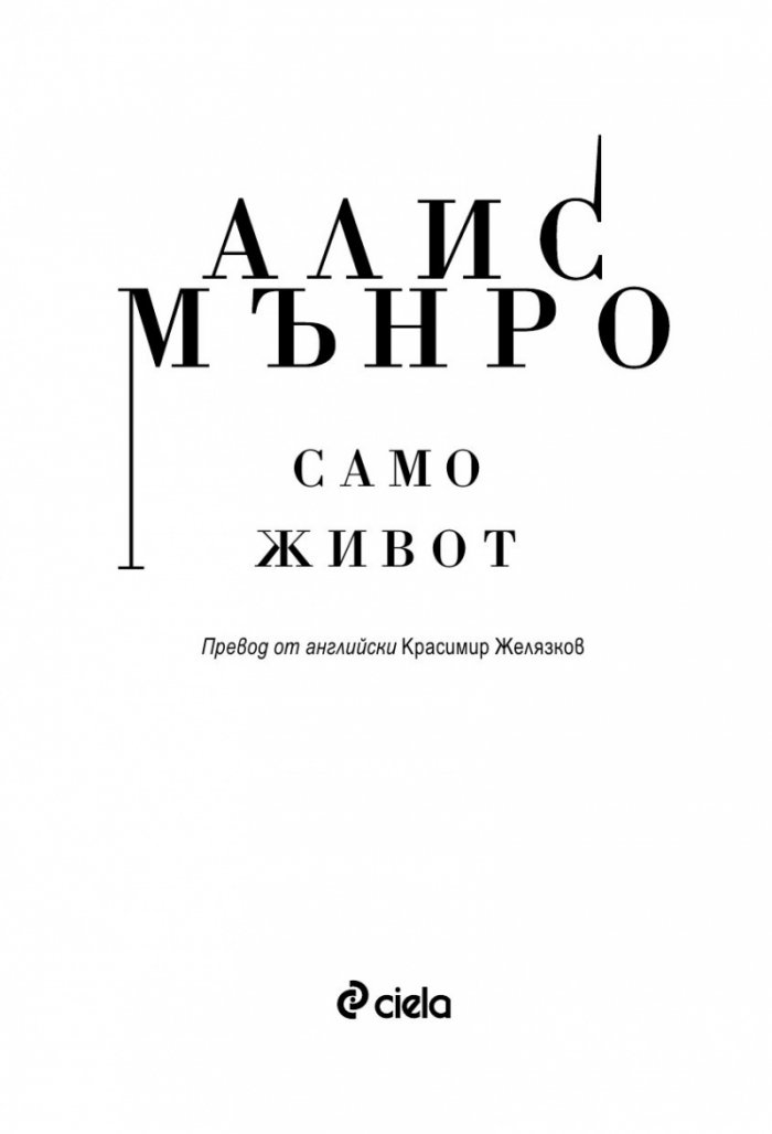 Само живот