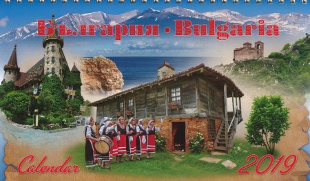 Календар-пирамида 2019: България