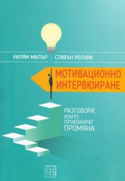 Мотивационно интервюиране