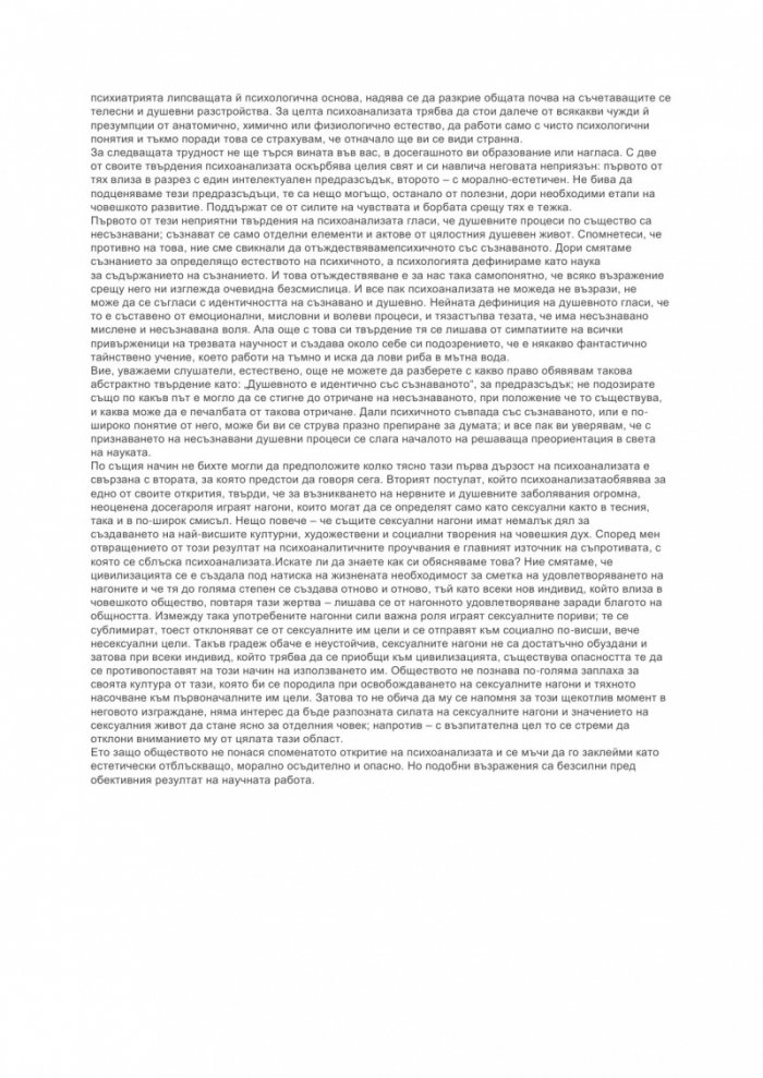 Лекции за въведение в психоанализата
