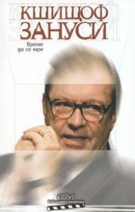 Време да се мре