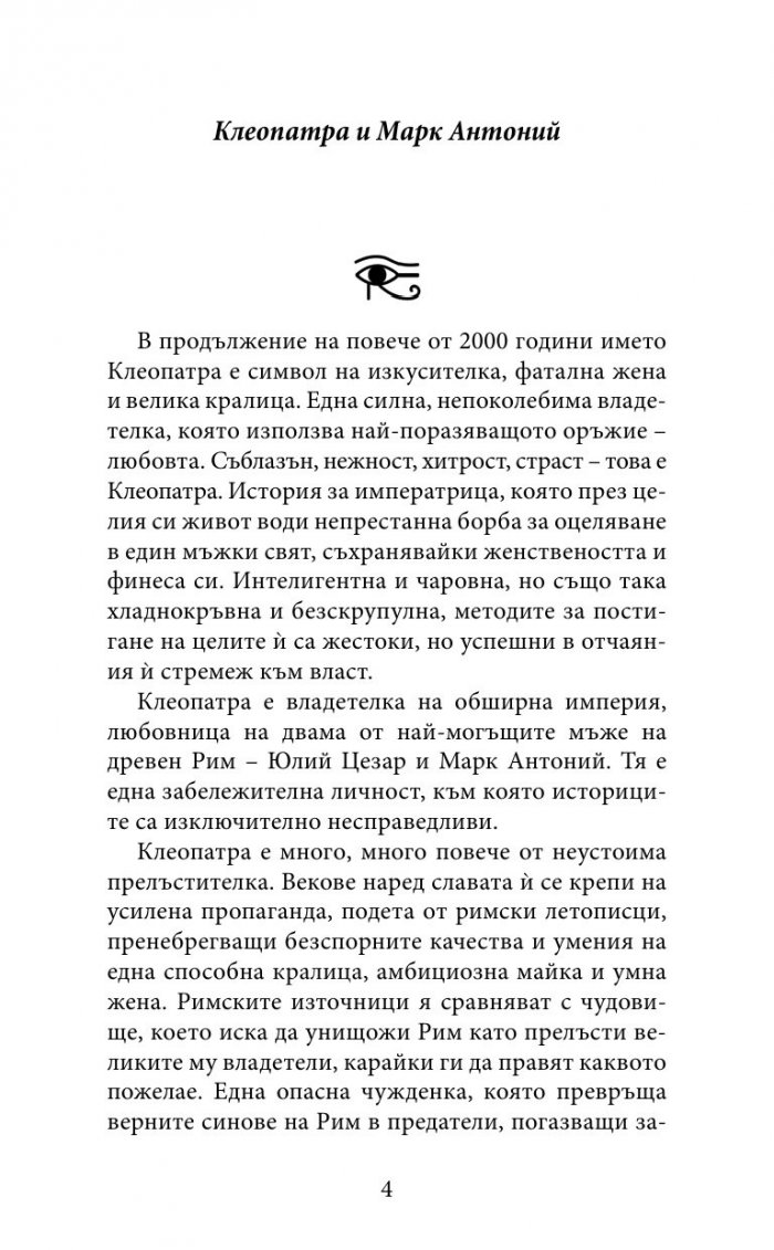 Великите любовни истории