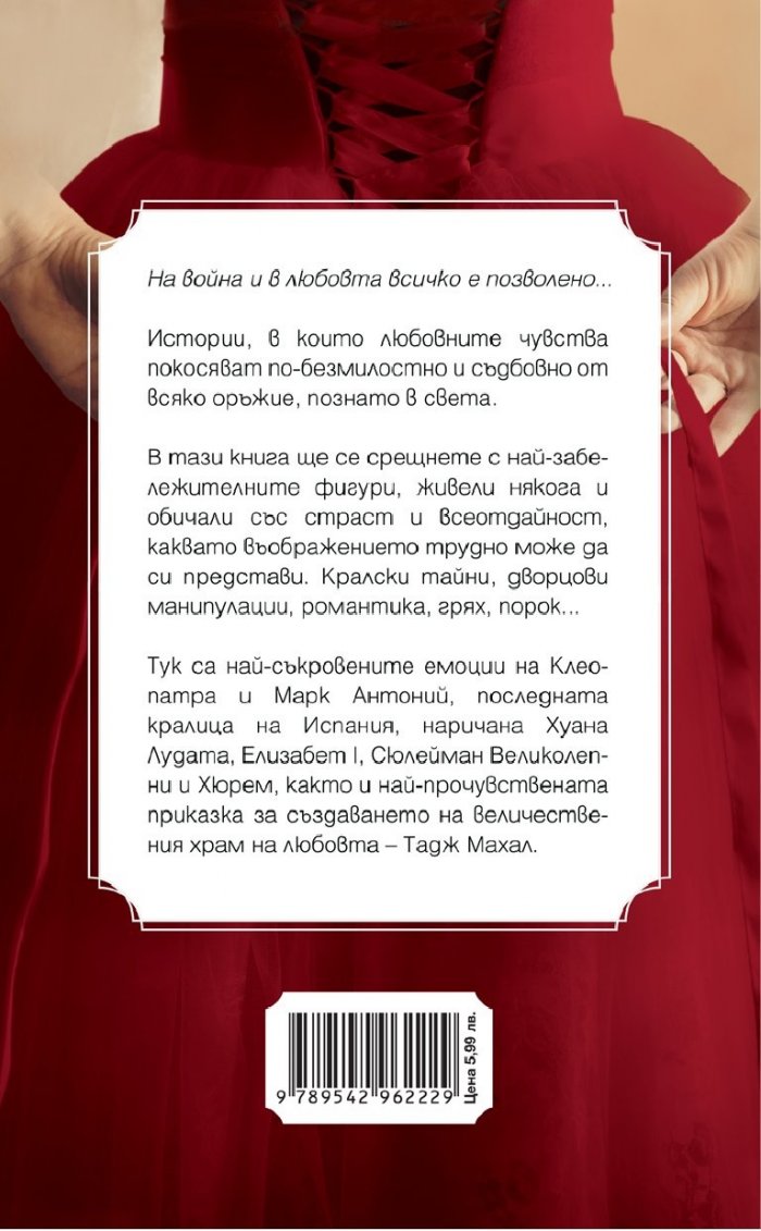 Великите любовни истории
