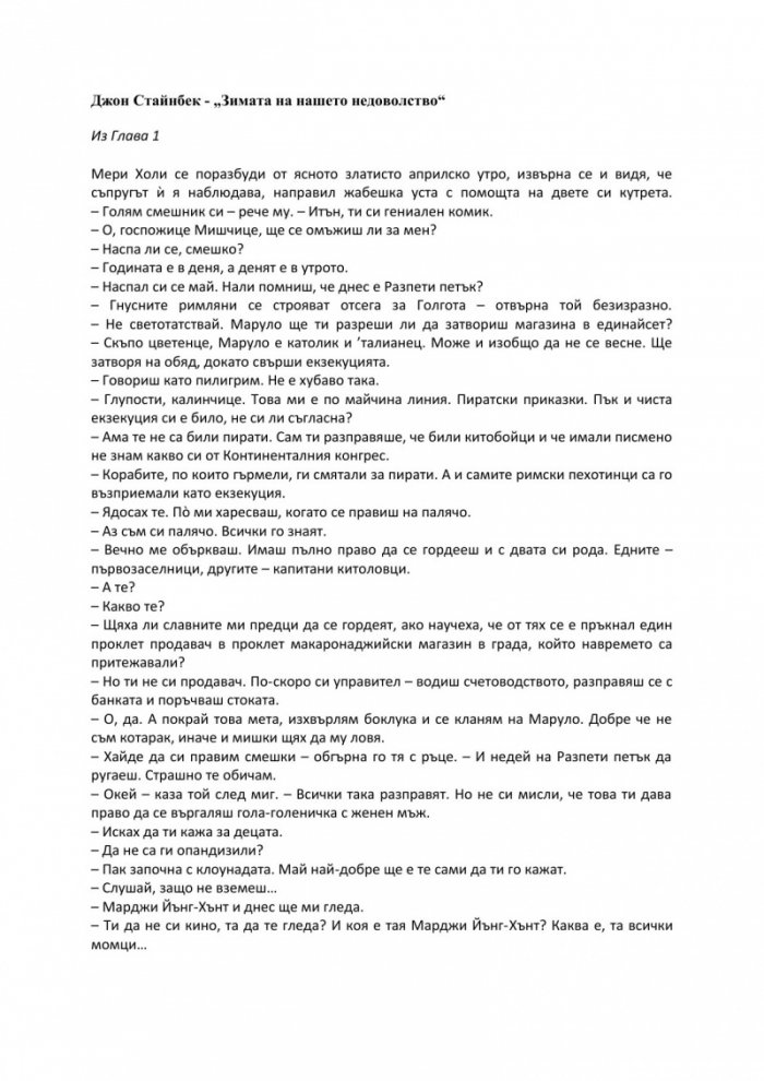 Зимата на нашето недоволство