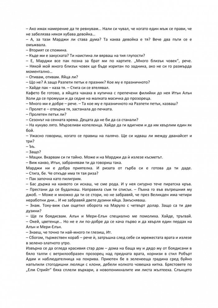 Зимата на нашето недоволство