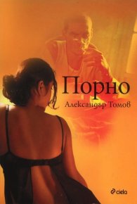 Порно