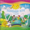 Развиващи игри с музика (3-7 години) CD